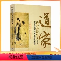 [正版] 道家内丹丹法要义-中华传统内丹养生法诀读 内丹奥秘 内丹修炼 孔德 中央编译出版社