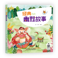 音像万有童书-经典幽默故事登月