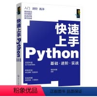 [正版]快速上手Python:基础·进 ·实战