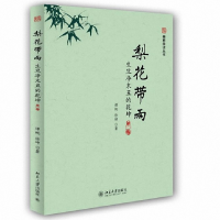 音像梨花带雨(生旦净末丑的乾坤第2版)/幽雅阅读丛书谭帆//徐坤