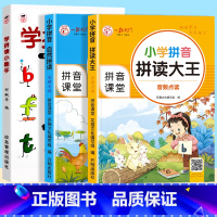 [3册]学拼读小能手+ 拼音自然拼读+ 拼音拼读大王 [正版]学拼读小能手 拼音拼读训练 拼音学习神器幼小衔接一年级小学