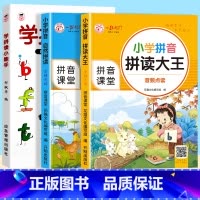 [3册]学拼读小能手+ 拼音自然拼读+ 拼音拼读大王 [正版]学拼读小能手 拼音拼读训练 拼音学习神器幼小衔接一年级小学