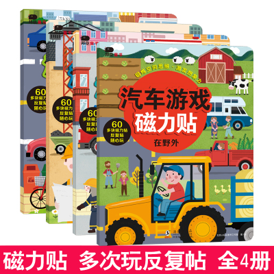 惠典正版小红花磁力贴游戏书3-6岁手工书汽车游戏磁力贴恐龙游戏磁力贴动物游戏磁力贴反复帖多次玩环保印刷