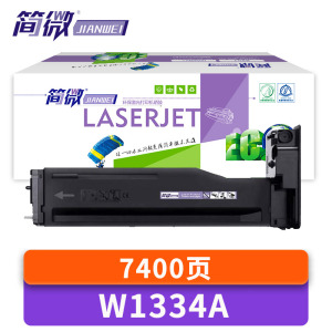 简微硒鼓W1334A黑支