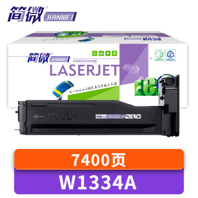 简微硒鼓W1334A黑支