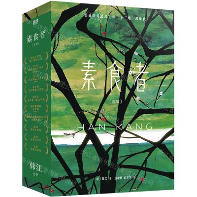 [N]素食者套装(共2册)(精)-9787541160868