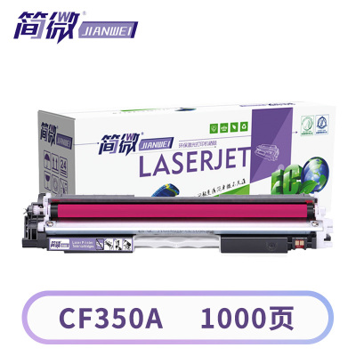 简微硒鼓CF350A适用CP1025红支