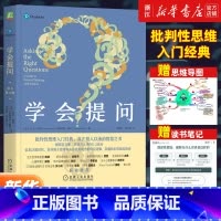 [3册]学会提问+批判性思维+批判性思维工具 [正版]任选学会提问原书第12版 批判性思维工具指南 尼尔布朗 思维逻辑指