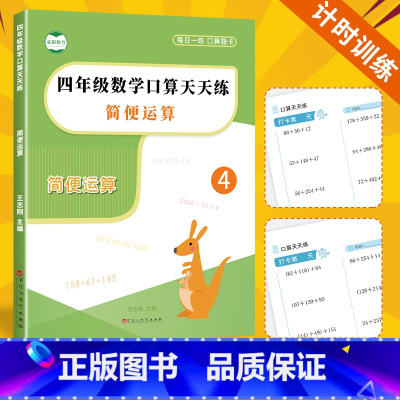 简便运算 小学四年级 [正版]四年级数学计算题强化训练上册下册加减乘除四则混合运算口算题卡练习数学脱式递等式计算口算天天