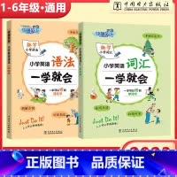 (2本)词汇+语法[通用版] 小学通用 [正版]新版快捷英语小学英语词汇英语语法一学就会小学生一二三四五六年级通用版扫码