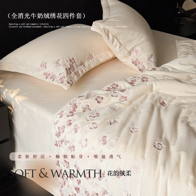 250g全消光牛奶绒绣花四件套高级感轻奢秋冬加厚保暖床上用品被套