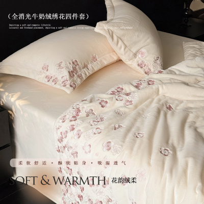 250g全消光牛奶绒绣花四件套高级感轻奢秋冬加厚保暖床上用品被套
