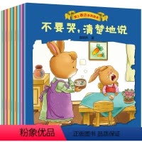 [正版]全套8册 爱上表达系列绘本 情绪管理与性格培养儿童有声读物3到6一8岁幼儿园绘图故事书宝宝阅读幼儿启蒙书本三岁