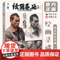绘画基础3体系照片范画二合一 2024烈公文化郭宏亮素描石膏几何体静物石膏像人物头像临摹范本对照美术高考联考教材教程画册