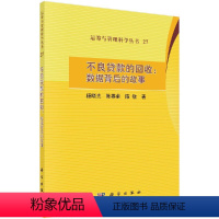 [正版]不良贷款的回收:数据背后的故事/杨晓光,陈暮紫,陈敏