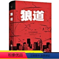 [正版]狼道书强者的成功法则团队组织管理企业经营书籍书排行榜狼性书籍战胜困境迈向成功