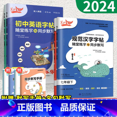 ![正版承诺]!放心选择 当天发货 初中通用 [正版]笔下生辉规范汉字练字帖英语语文初中衡水体同步控笔训练七八九年级上册