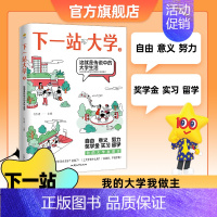 下一站大学3 高中通用 [正版]疯狂阅读 下一站大学3 这就是传说中的大学生活 高中青春励志文摘期刊 2024版天星教育