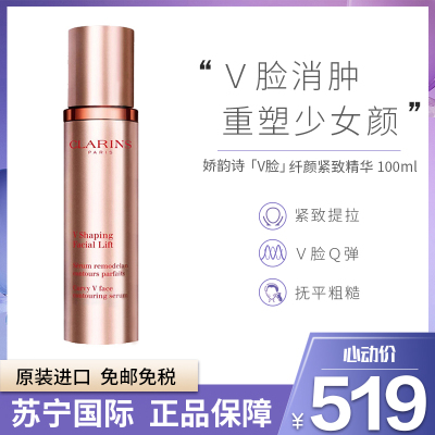 V脸精华-CLARINS娇韵诗纤颜紧致精华100毫升提拉紧致立体小V脸