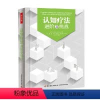 [正版]万千心理 认知疗法 进阶与挑战 Judith S.Beck 著 认知心理学书籍