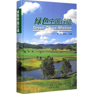 [M]绿色中国行动-9787503878657