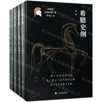 希腊史纲(共5册)(精)