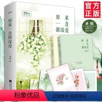 [正版]原来一直都深爱 上下共2册 圣妖著作 继不遇倾城不遇你后新作 青春都市言情小说 书青梅弄竹马不负时光 悦读纪