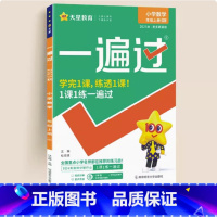 数学[北师大版] 六年级上 [正版]新版天星一遍过小学一二三四五六年级上下册语文数学英语人教版同步训练练习册小学一遍过1