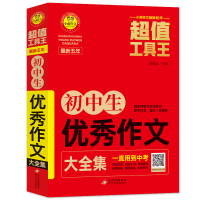 正版新书]最新五年初中生优秀作文大全集刘敬余 编9787552235333