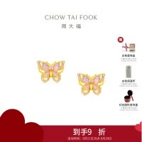 周大福灵蝶紫色鎏彩蝴蝶足金黄金镶钻耳饰耳钉女生日礼物 ERU125七夕礼物