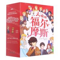 [N]大侦探福尔摩斯(共10册)-9787573119513