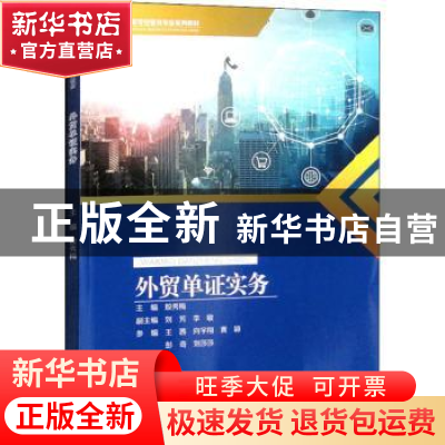正版 外贸单证实务 殷秀梅主编 重庆大学出版社 9787568933780 书