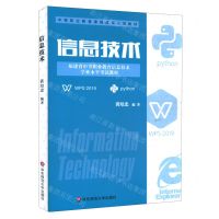 [N]信息技术(福建省中等职业教育信息技术学业水平考试教材)-9787576017274