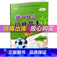 上册-人教版 小学六年级 [正版]举一反三口算高手六年级数学上册 人教版 小学数学6年级口算速算训练计算能手提优训练 陕
