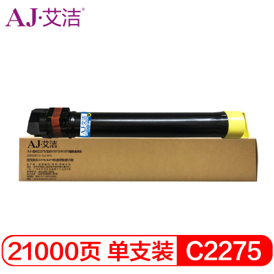 艾洁 施乐四代C2275/五代V3373/IV3375墨粉盒黄色 适用施乐2270/4475粉盒硒鼓感光鼓 高容量墨粉盒