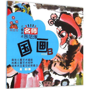 醉染图书儿童美术名师示范课97875470350