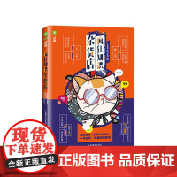 意林脑洞系列--疯狂知识杂货店