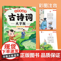 斗半匠小学生必背古诗词大字版75十80首注音版小学一到六年级古诗书大全儿童唐诗三百首幼儿早教启蒙正版全集文言文同步人教版