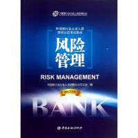 正版新书]风险管理(2013年版中国银行业从业人员资格认证考试教
