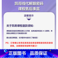课程注意事项(Bi看) [正版]凯哥2025考研数学线性代数解题密码考研辅导复习书考研竞赛凯哥数学高数概率线代考