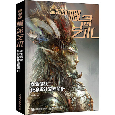 商业游戏概念设计流程解析 蝈蝈的概念艺术