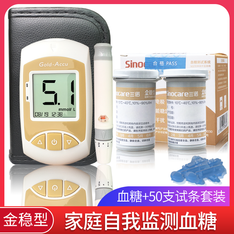 三诺(SANNUO)金稳血糖仪50片血糖试纸套装家用医用自测血糖测试仪糖尿病测血糖检测仪孕妇老人测量血糖语音免调赠针棉