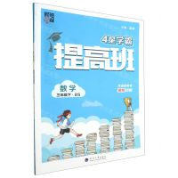 [N]数学(3下BS)/4星学霸提高班-9787563080571