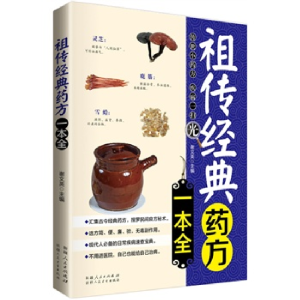 正版新书]祖传经典药方一本全谢文英9787537257367