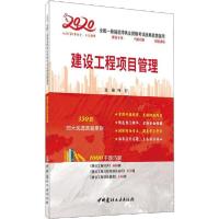 正版新书]全国一级建造师执业资格考试经典真题荟萃•建设工程项