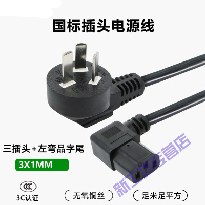 苏宁放心购国标90度弯品字电源线电脑机箱电饭煲0.75平方三插左右弯连接线黑色左弯1平方1.5m