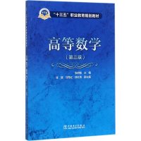 正版新书]高等数学(第3版)张明智9787519808747