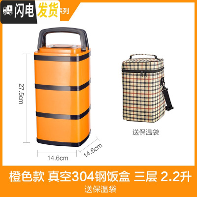 三维工匠保温饭盒超长保温3层便携不锈钢多层便当盒成容量手提学生桶 真空桔色3层款(保温袋)