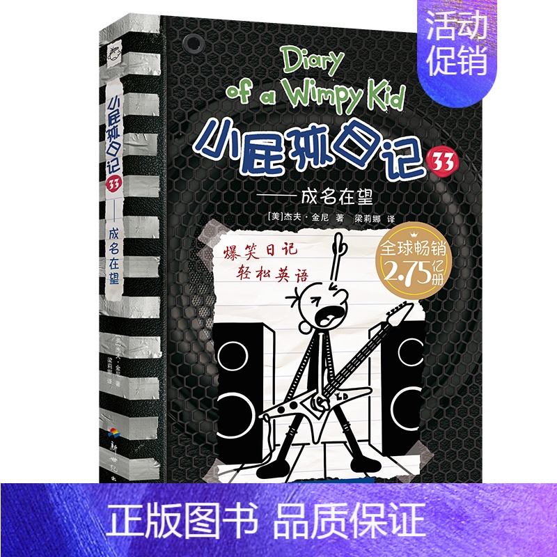 [中英双语版]33成名在望 [正版]小屁孩日记双语版全套32册任选 中英文双语英文版 英语启蒙读物儿童文学校园漫画书幽默