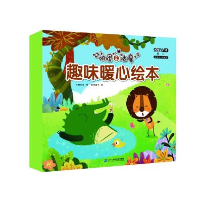 叽哩咕噜趣味暖心绘本(共10册)